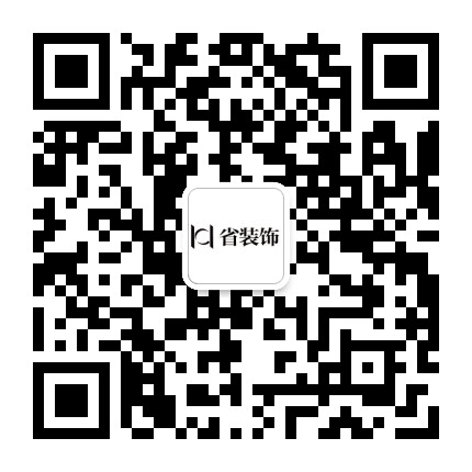 省装饰公众号二维码
