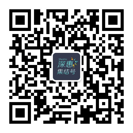 深惠集结号公众号二维码