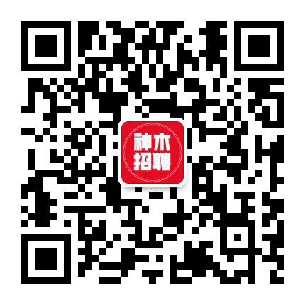 神木招聘公众号二维码