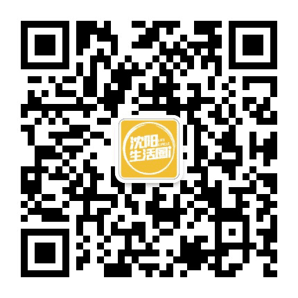 沈阳生活攻略公众号二维码