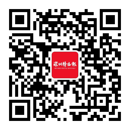 深圳特区报公众号二维码