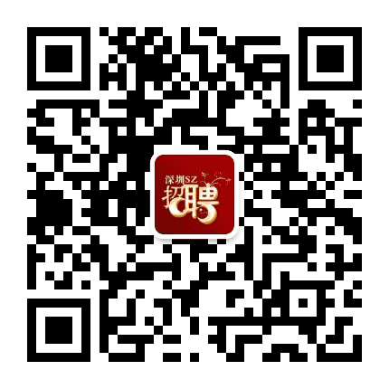深圳招聘号公众号二维码