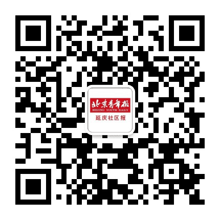 北青社区报延庆版公众号二维码