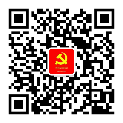 绥化法院党建公众号二维码