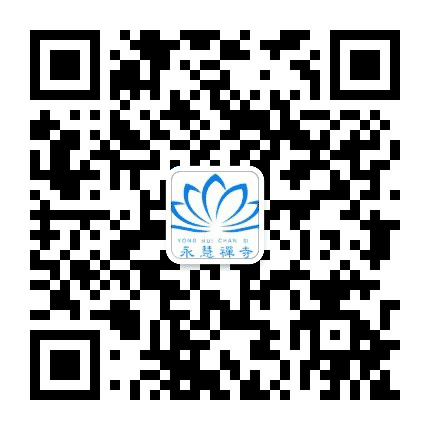 石壁永慧禅寺公众号二维码