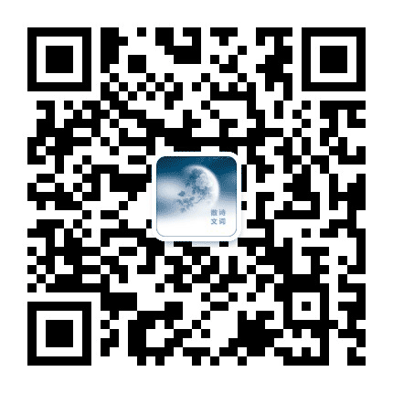 诗词散文世界公众号二维码