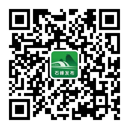 石峰发布公众号二维码
