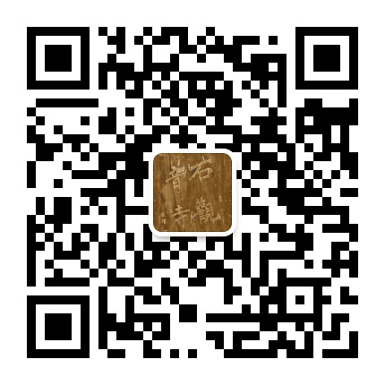 石观音寺公众号二维码