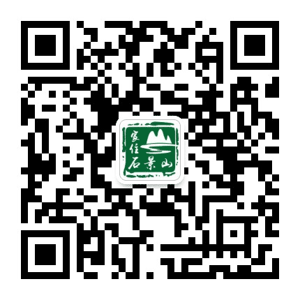 家住石景山公众号二维码