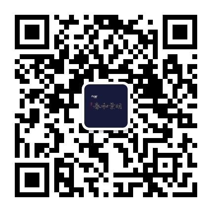 石榴春和景明公众号二维码