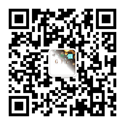 GIF动动图公众号二维码