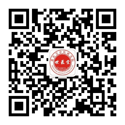 山东世医堂中医文化研究院公众号二维码