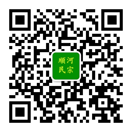 顺河民族宗教公众号二维码