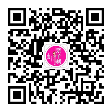 上海亲子bang公众号二维码