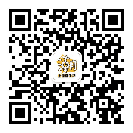 上海潮生活公众号二维码