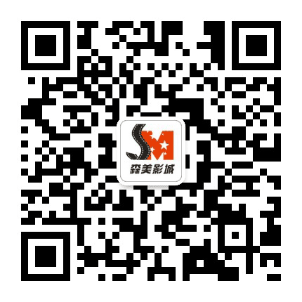 绥化森美影城公众号二维码