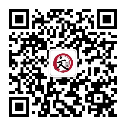 文刊社公众号二维码