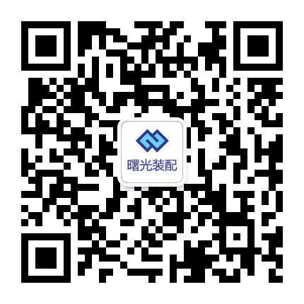 曙光装配公众号二维码