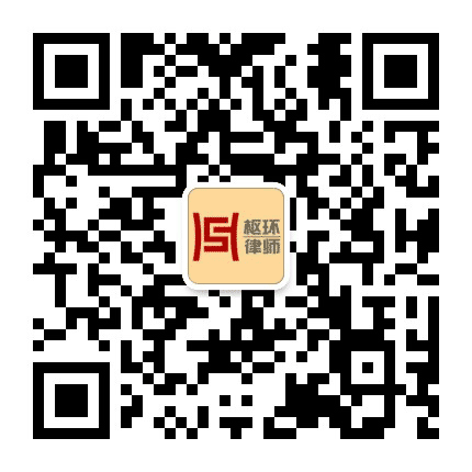 云南枢环律师事务所公众号二维码