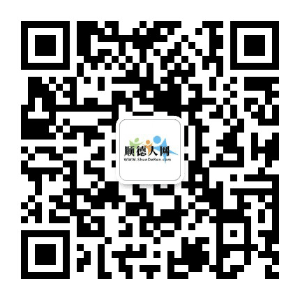 顺德人网公众号二维码