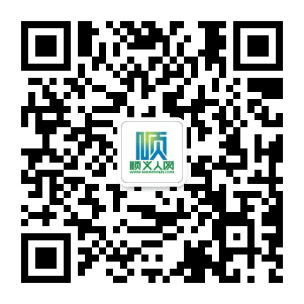 顺义人网公众号二维码