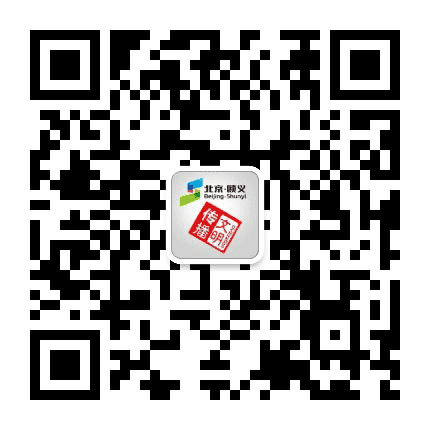 顺义文明公众号二维码