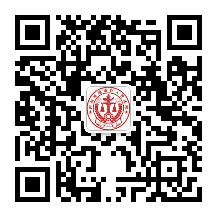 朔州朔城区法院公众号二维码