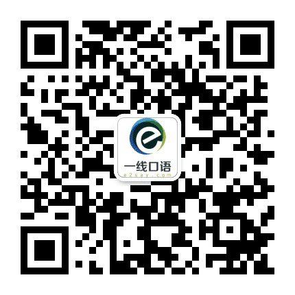 就爱说英语公众号二维码
