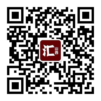 汇山西公众号二维码