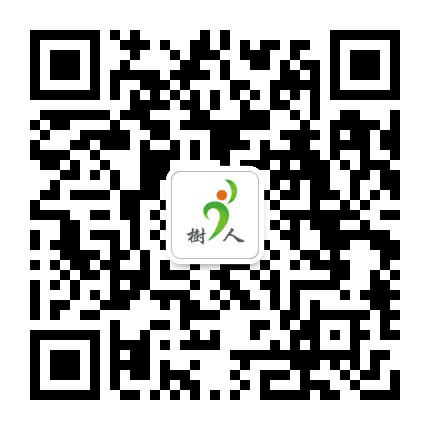 树人管理公众号二维码