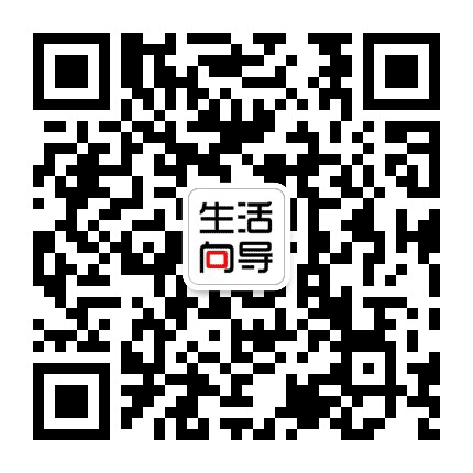 和政生活向导公众号二维码