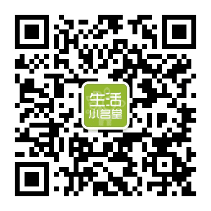 生活小名堂公众号二维码