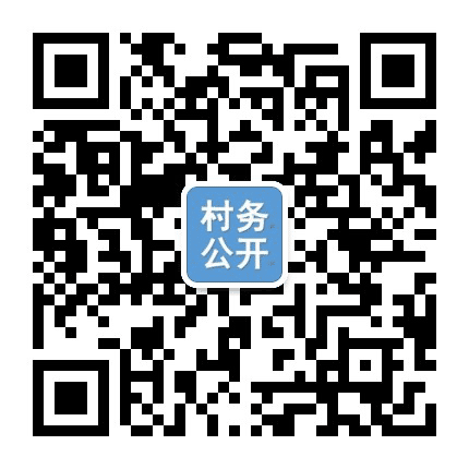 三合乡政府村务公开公众号二维码