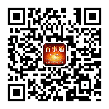 石河子百是通广告公众号二维码