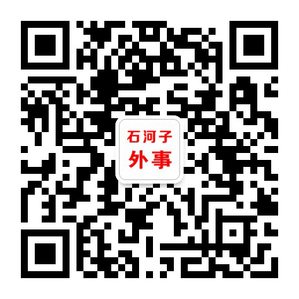 石河子外事公众号二维码