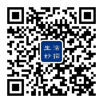 生活之小妙招公众号二维码