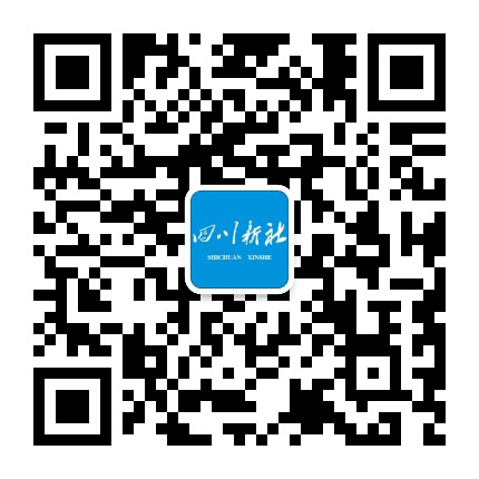 四川新社公众号二维码