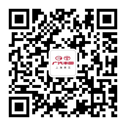 广汽丰田上海美兰沪西店公众号二维码