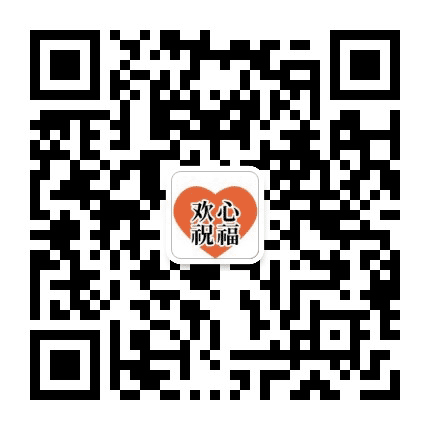 四季祝福公众号二维码