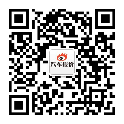 每日汽车报价公众号二维码