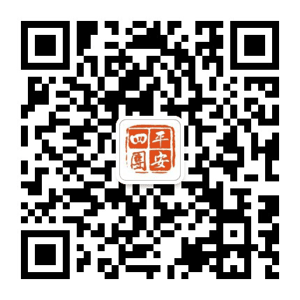 平安四团公众号二维码