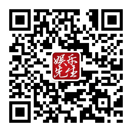 娱乐先生公众号二维码