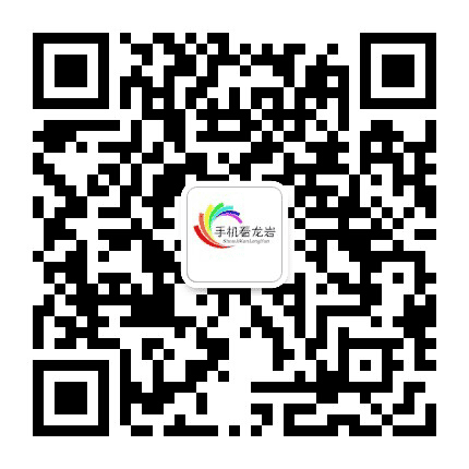 手机看龙岩公众号二维码
