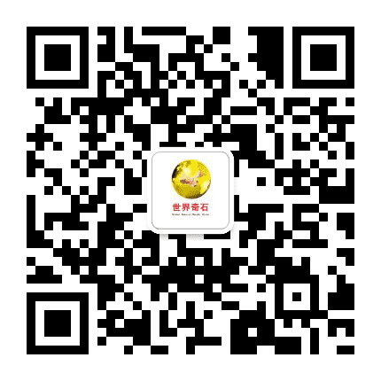 世界奇石公众号二维码