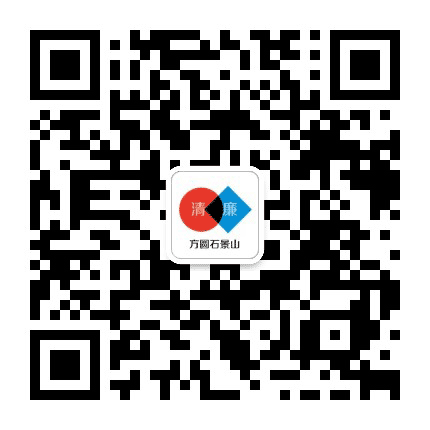 方圆石景山公众号二维码