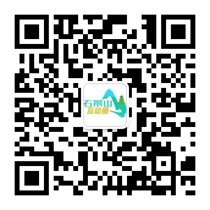 石景山互动圈公众号二维码