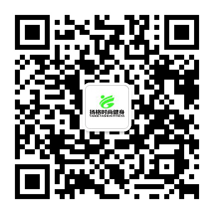 扬格时尚健身公众号二维码
