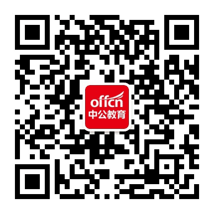 松江中公教育公众号二维码