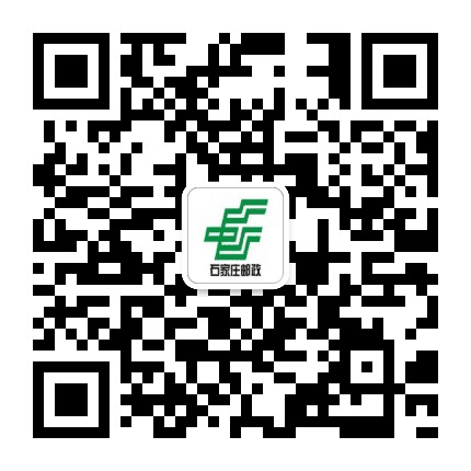 石家庄邮政官微公众号二维码