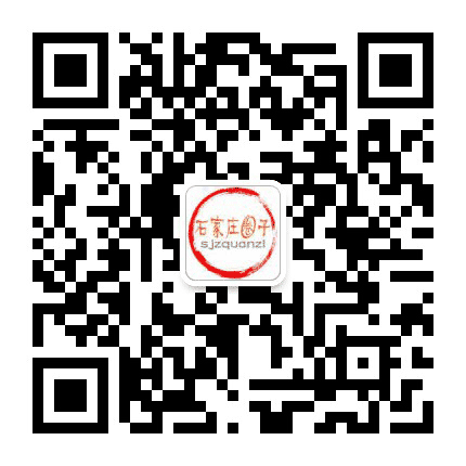 石家庄圈子公众号二维码
